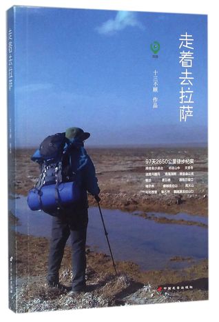 Read Walk to Lhasa (The Documentary of A Hiking in 97 Days and 2650 KMs) 走着去拉萨(97天2650公里徒步纪实) - Shisan Bugu 十三不顾 file in PDF