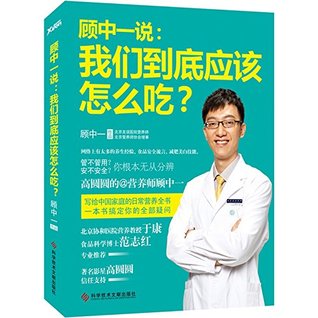 Read Gu. one said: We are in the end should be how to eat? - GU ZHONG YI | ePub