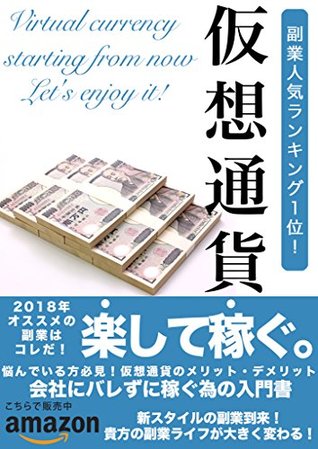 Read Secret of virtual currency talked by side job Lehman - Honda | ePub