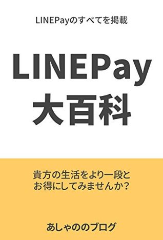 Read LINEPay Encyclopedia: Why do not you take advantage of your life further - asyano | PDF