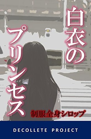 Read Online Princess In White: Seifuku Zenshin Shiroppu Decollete Project (dekorute purojekuto) - dekorute purojekuto | ePub