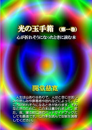 Read TREASURE BOX OF LIGHT: A BOOK WHICH SHOULD BE READ BEFORE BREAKING YOUR HEART - Jikan Kaido | PDF