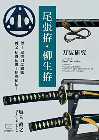 Read owari koshirae yagyu koshirae: Sword research (22nd CENTURY ART) - Sakairi Masayuki file in PDF